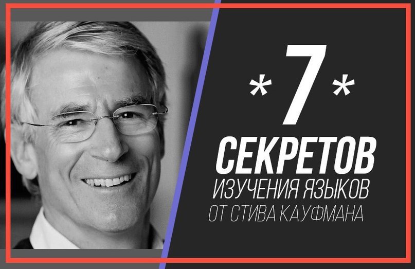 7 секретов изучения языков от известного канадского полиглота, который знает 15 языков! (русский в ...