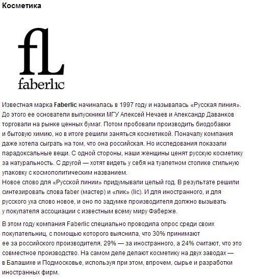 Российские бренды, которые притворяются иностранными. С советских времен у нашего покупателя ... - 7