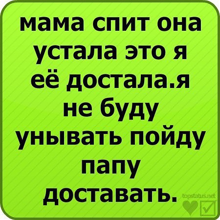 Играть мам я сплю