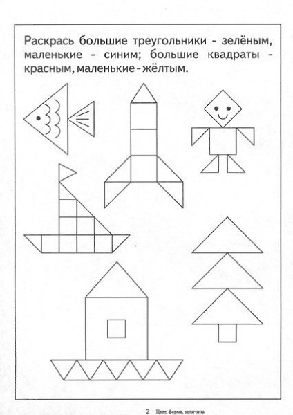Цвет, форма, величина (часть 1).#Геометрические_фигуры@roditeli_i - 2