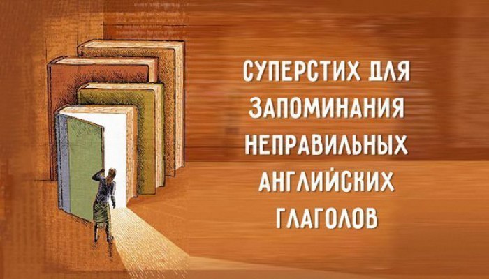 Cуперстих для запоминания неправильных глаголов английского языкa.Я кирпичик throw-threw-thrown, ...