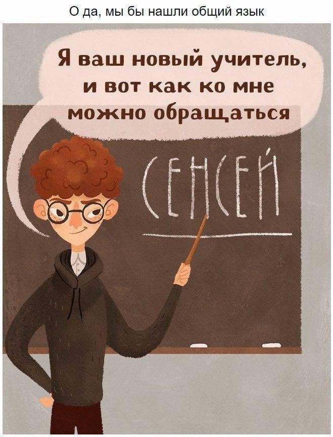 Смешные Картинки Про Преподавателей