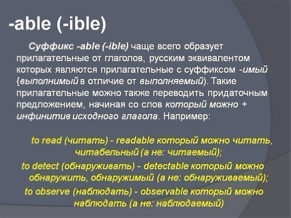 Суффикс глаголов слова значили