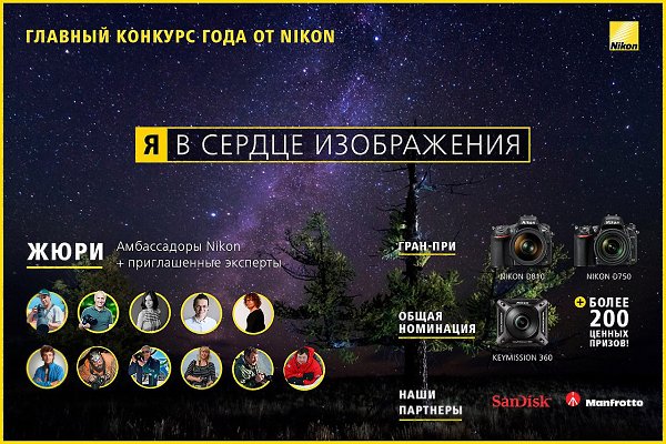 Участвуйте в конкурсе Я | В СЕРДЦЕ ИЗОБРАЖЕНИЯ 2016-2017 и получите возможность выиграть камеры ...