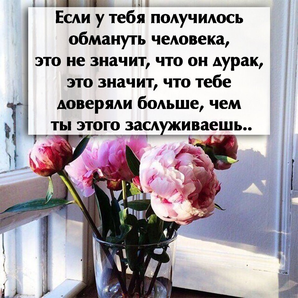 Если тебе не верят цитаты. Верить людям цитаты. Цитаты про счастье и любовь. Как сделать так чтобы тебе доверяли. Если доверяешь человеку.