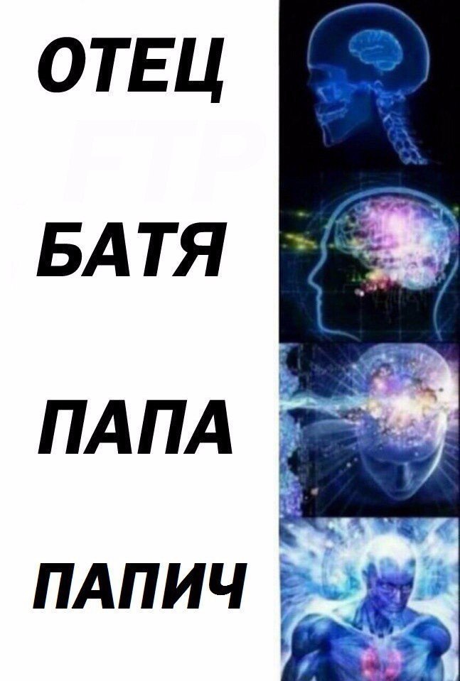 Батя это отец. Светящийся мозг Мем. Мозг Мем. Светящиеся мозги Мем. Мем мозг сверхразум