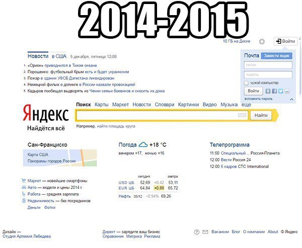 Яндекс старый дизайн