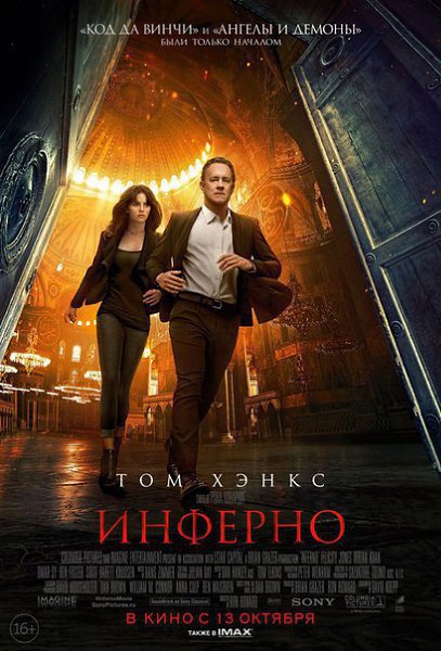 Инфepнo (2016) WEB-DL 720p | Чистый звук.Жанр: боевик, триллер, драма, криминал, детектив Пpофeсcор ...