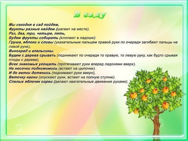 Стихи с движениями .