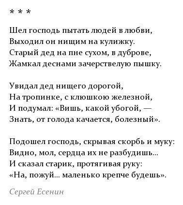 Есенин шел господь пытать людей в любови. Стихотворение шёл Господь пытать. Стихи Есенина о любви короткие и красивые. Шел Господь пытать людей в Любови. Стих Есенина шел Господь пытать людей в Любови.