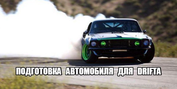 ���������� ���������� ��� drifta.� ������ ������� ���������� ������ ����� ���������� �������������� ...