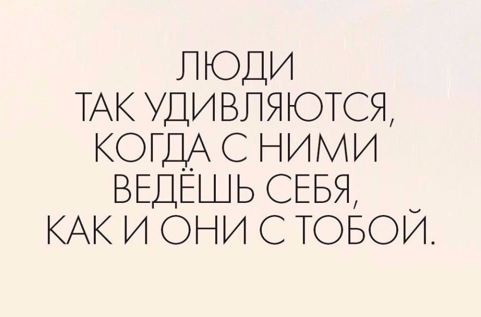 Не переставайте удивляться люди. Не переставайте удивляться люди. Афоризмы про удивление. Люди так удивляются. Удивление картинки с надписями.