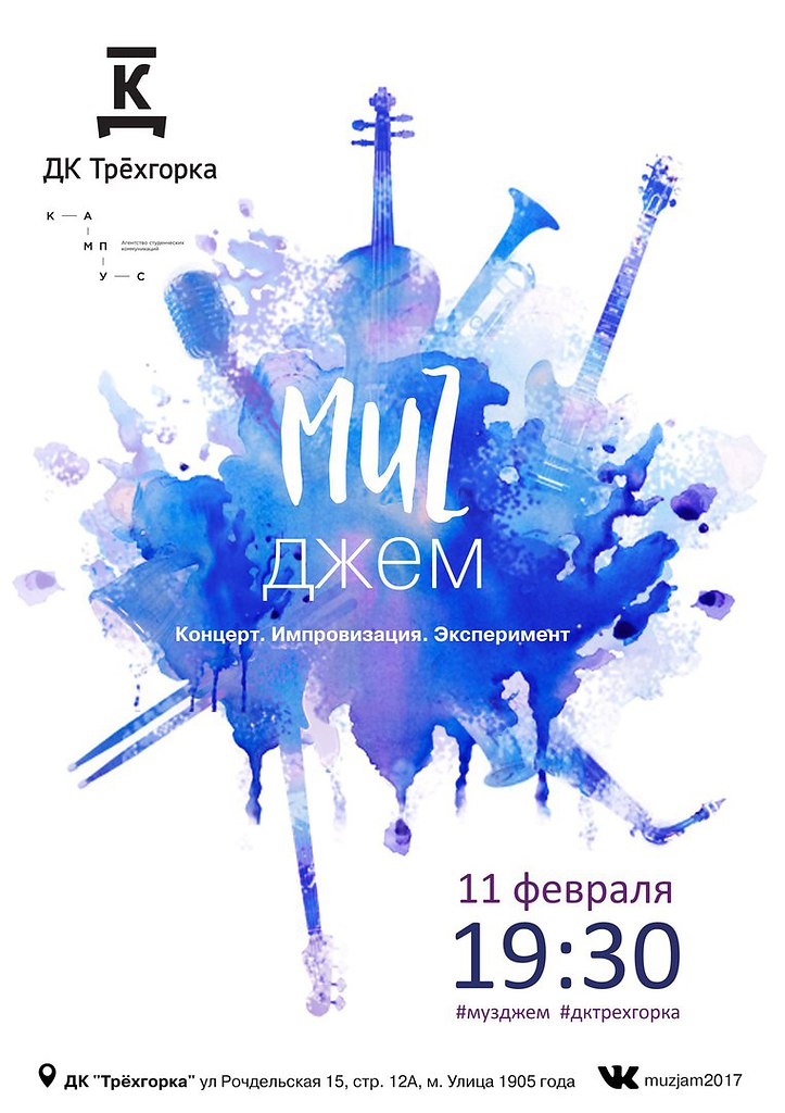11 февраля 19:30 - 23:00 - открытый джем-концерт
