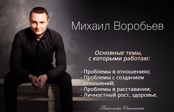 В этом обсуждении ты сможешь получить консультации от квалифицированного психолога Михаила ...