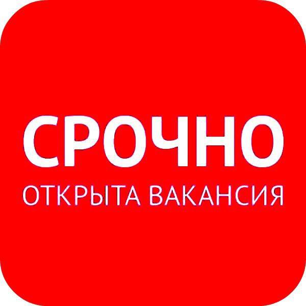 Требуется картинка вакансия