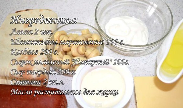 Жареный лаваш с колбасой и сыром. Это очень быстрая и простая закуска, которую можно приготовить на ... - 2