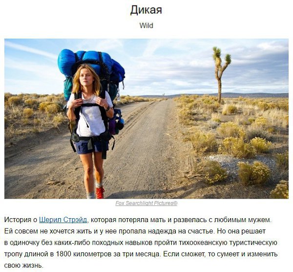 10 фильмов, после которых вы отправитесь исполнять свою мечту. - 8
