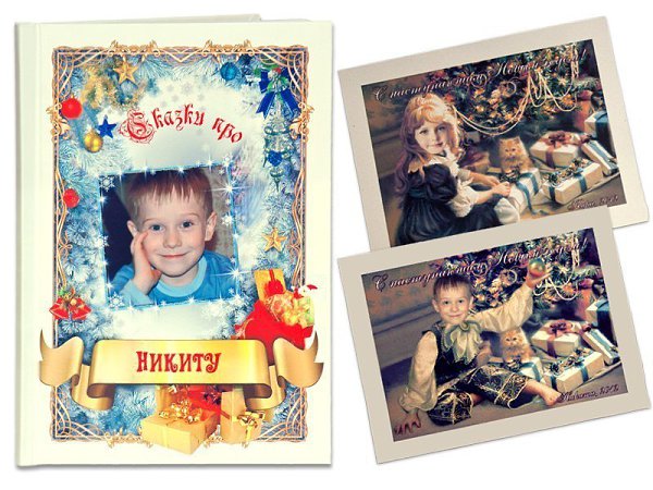 Только в канун Нового Года и Рождества! Новогодние сказки про Вашего ребёнка! ... - 4