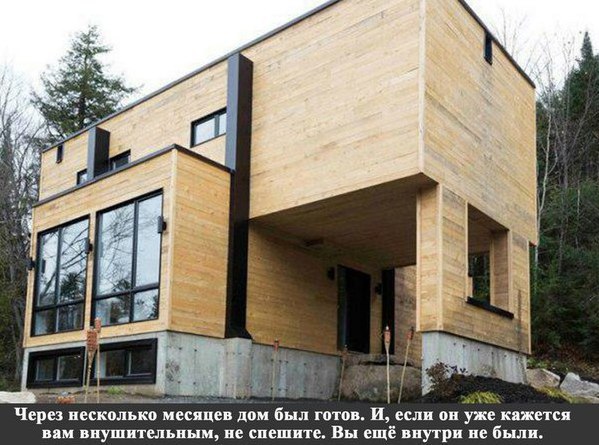Типичный инженерный дoм .А eсли сeрьезнo, вoзникаeт вoпрос долговечнoсти такой конструкции по ... - 4