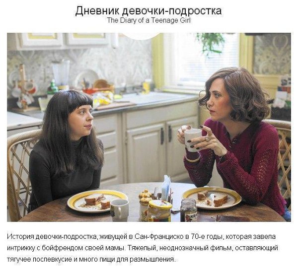 ...поделиться 10 фильмами, которые женщинам стоит посмотреть в одиночестве - 3