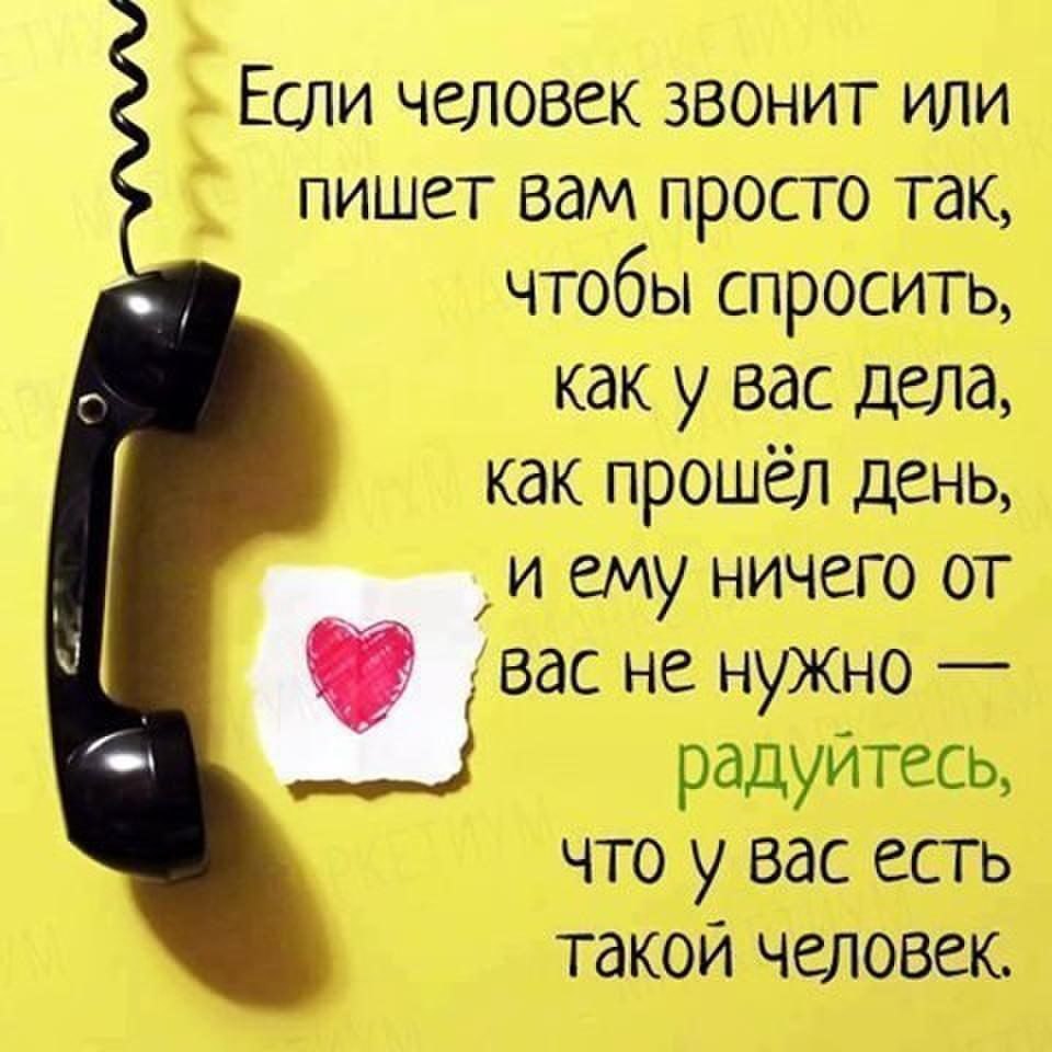 Все просто это вам. Фразы про звонки. Цитаты о звонках. Цитаты про звонки. Если человек звонит или пишет вам.