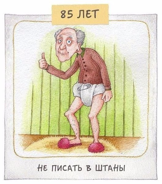 Что такое настоящий успех в разном возрасте - 10