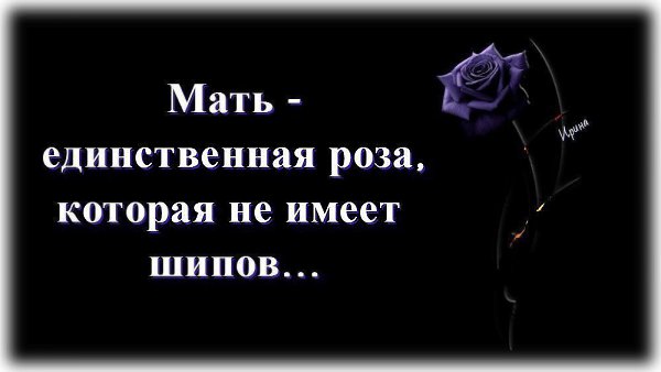 Мама — это значит нежность, это ласка, доброта, Мама — это безмятежность, это радость, красота! Мама ...