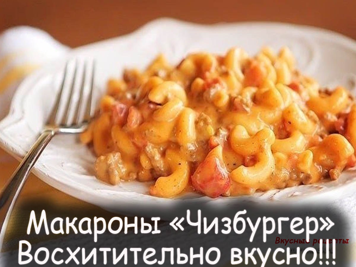 Восхитительно вкусные