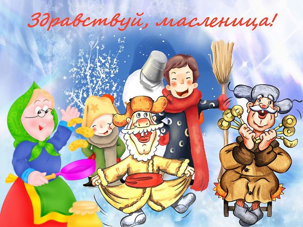 #праздник #масленица #блины.Масленица 2017. Последнюю «седмицу» (т. е. неделю) перед постом церковь ...
