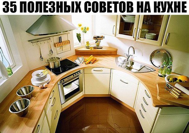 35 ПОЛЕЗНЫХ СОВЕТОВ НА ...
