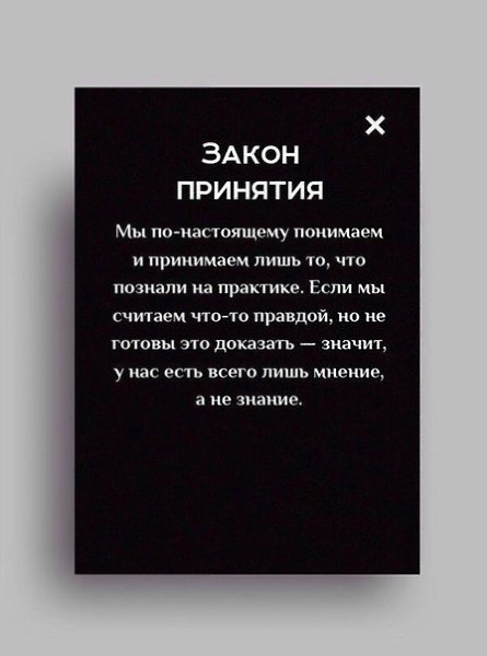 10 законов жизни, которые действительно работают, даже если вы в них не верите. - 9