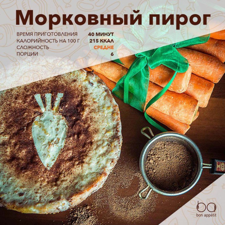 Морковный пирог.Объем стакана — 250 мл.Ингредиенты:Тесто (для формы 20-24 см диаметром):Яйца — 3 ...