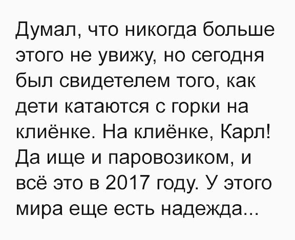 "����� &mdash; ��� ���... �� ���" - 28 ������� 2017 � 23:40