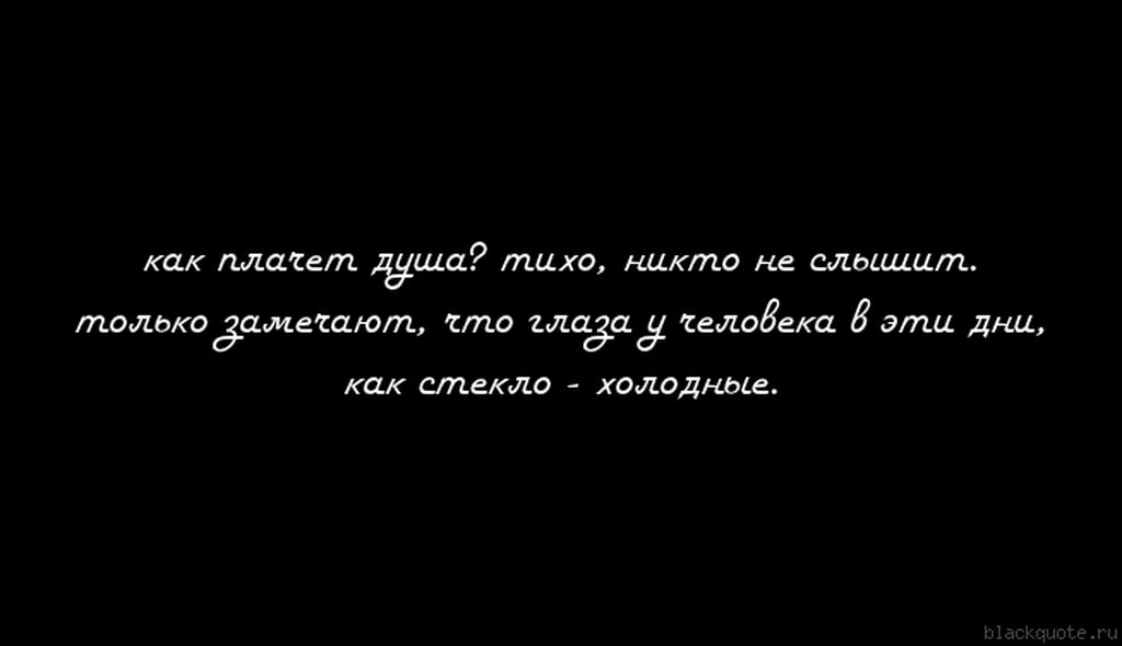 Душа плачет. Когда плачет душа. Моя душа плачет. Плачет душа цитаты.