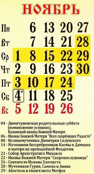 Церковный православный календарь на 2017 год: праздники, посты, именины, дни памяти Двунадесятые ... - 10