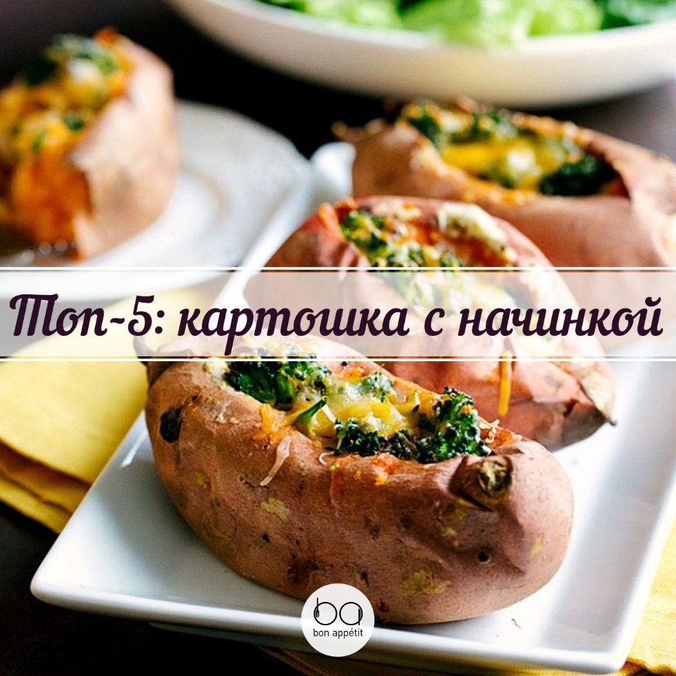 ТОП-5 рецептов картошки с начинкой.1. Печёный картофель с карамелизированным луком и грибами ...