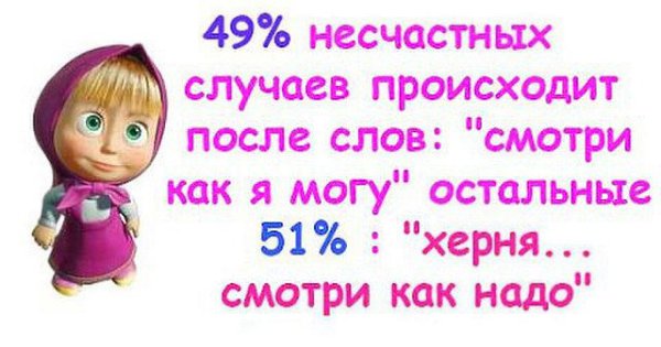 Храбрый человек должен уметь быстро бегать. Так, на всякий случай.