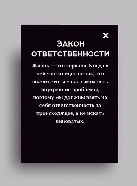 10 законов жизни, которые действительно работают, даже если вы в них не верите. ... - 2