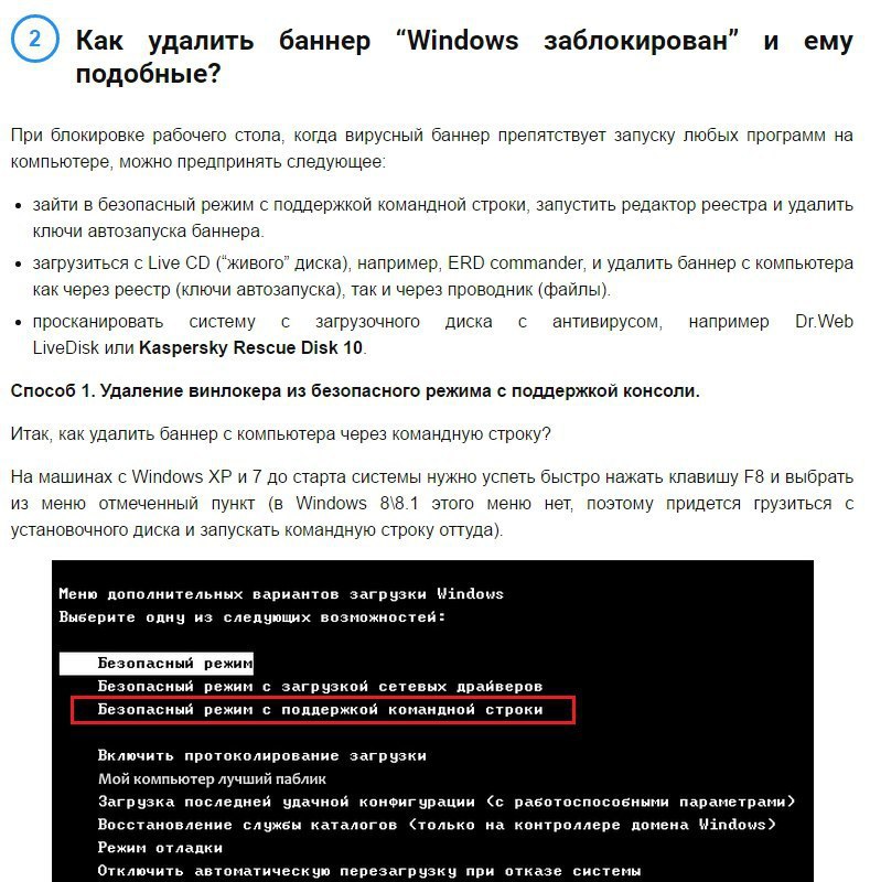 Как удалить баннер и смс-вымогатель с рабочего стола Windows | ezone-perm.ru