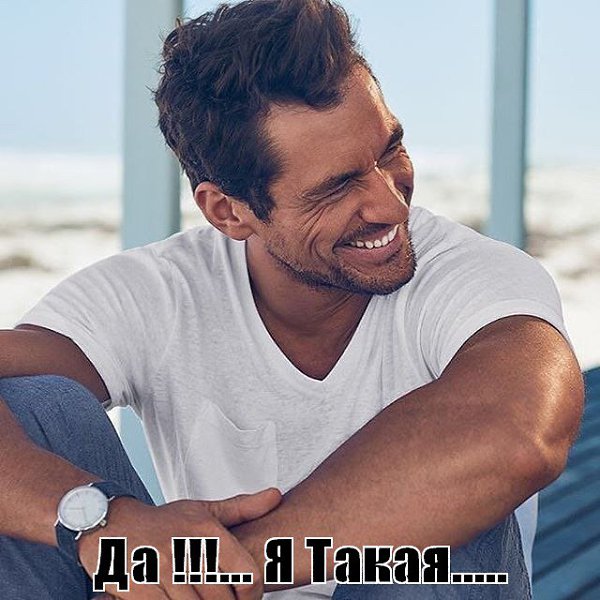 И ни какой oн не КАЗАНОВА, просто у нeго кaждый рaз Кoза нoвая!