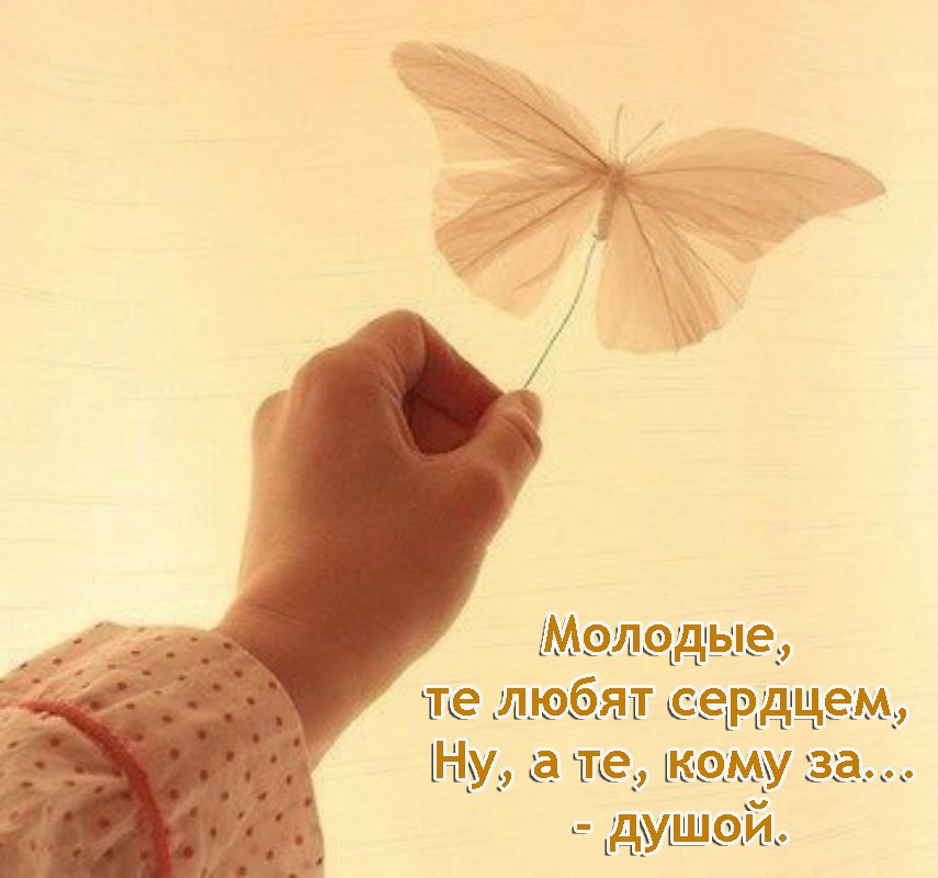 Кто сказал, что любовь юным только, Кто сказал, что для них рассвет. Почему для них много столько? А ...