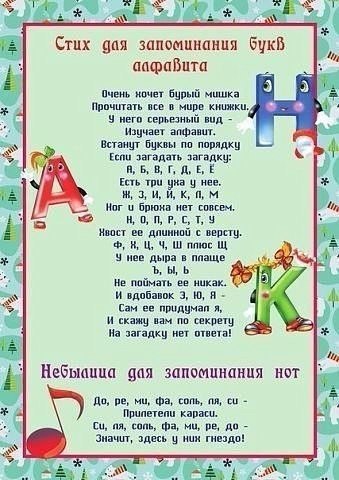 Запоминалки для детей .Помогут запомнить название месяцев, дней недели, цветов, цифр и ... - 7