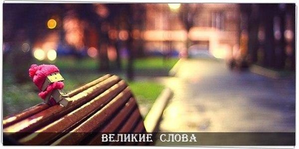 Когда ты будешь ценить то, что у тебя есть, а не жить в поиске идеалов, тогда ты по-настоящему ...