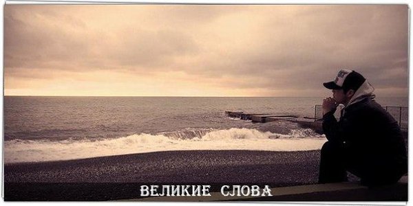 Не требуй от других совершенства, не ищи правды у них. Требуй только от себя и поймешь, как всем ...