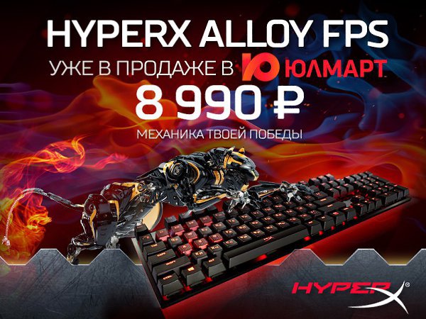 Долгожданная новинка для поклонников шутеров! Механическая игровая клавиатура HyperX Alloy FPS уже в ...