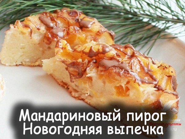Запах, который каждому из нас, без сомнения, напоминает о Новом годе, - это запах мандаринов, ...