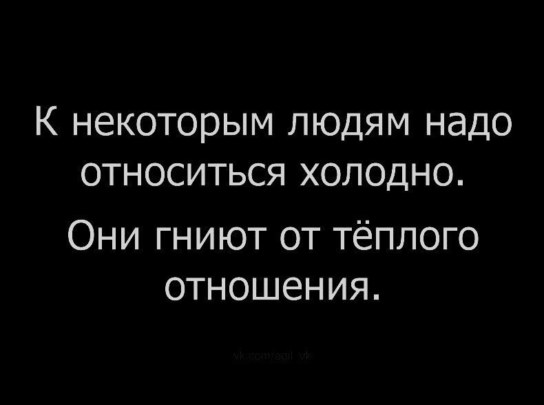 Относящийся холодно