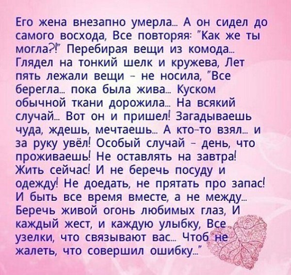Беречь друг друга надо при жизни,а не после...