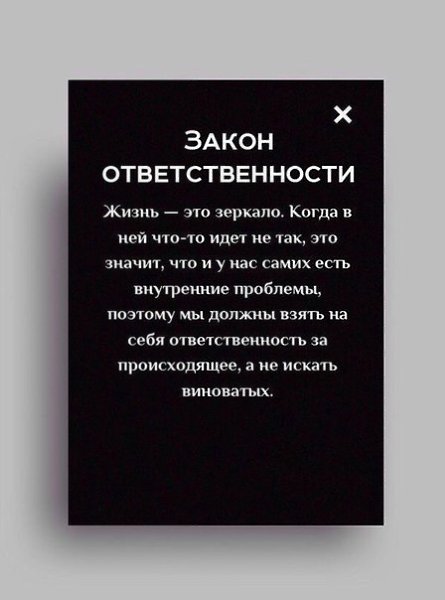 10 законов жизни, которые действительно работают, даже если вы в них не верите. - 2