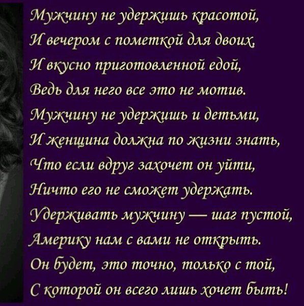 Не сможешь удержать. Стихи мужчине. Стихи брошенной женщины мужчине. Стихи о мужчине и женщине. Стих про мужчину настоящего.